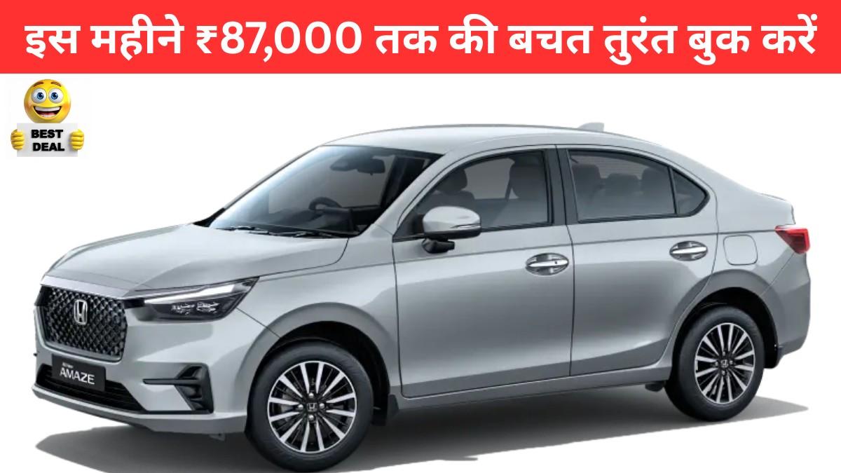 Honda Amaze 2025 सेडान का फ्रंट और साइड व्यू, आधुनिक डिज़ाइन और प्रीमियम फीचर्स के साथ